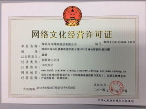 網(wǎng)絡(luò)文化經(jīng)營許可證的申請(qǐng)條件解析